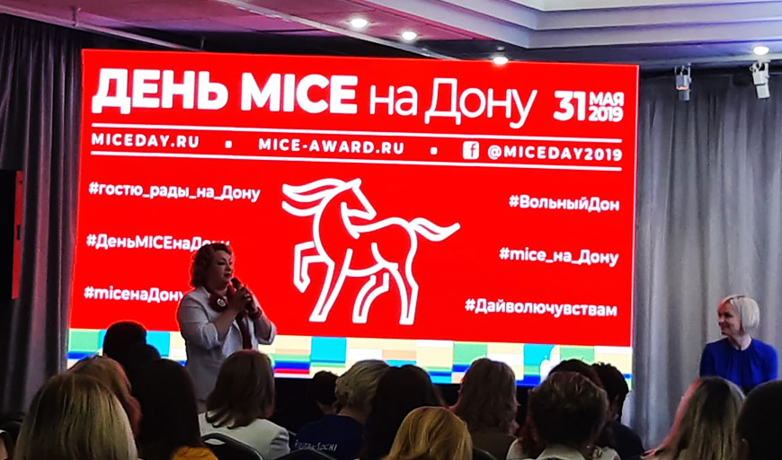 MICE Day на Дону