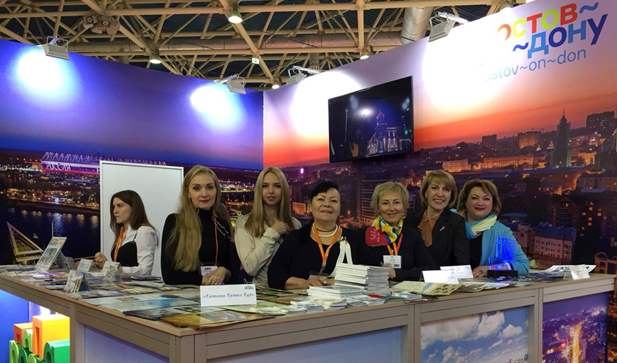 26-я Московская международная выставка «Путешествия и туризм»